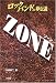 ロックバンドの夢伝説 ZONE