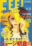 FEEL YOUNG (フィールヤング) 2006年 08月号 [雑誌]