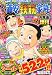 毎度!浦安鉄筋家族わしゃわしゃお年玉増刊 2011年 2/5号 [雑誌]
