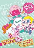 独身OLのすべて(2) (KCデラックス モーニング)