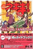 TV ANIMATION 魔法先生ネギま！ OFFICIAL FAN BOOK KCデラックス