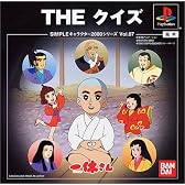 SIMPLEキャラクター2000シリーズVol.07 一休さんTHEクイズ