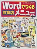 Word�ǤĤ������Ź��˥塼��Microsoft Word2000/98/97�б�for Windows
