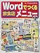 Wordでつくる飲食店メニュー―Microsoft Word2000/98/97対応for Windows
