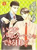いつかバウムクーヘンのできる日まで ―尤書堂シリーズ 6 (シャレード文庫)