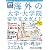 留学ジャーナル別冊2012-2013『海外の大学・大学院 留学完全ガイド』