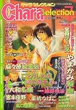 Chara Selection (キャラ セレクション) 2006年 07月号 [雑誌]