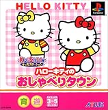 ハローキティのおしゃべりタウン(ソフト単品版)