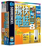 『携快電話 8 USB/cdmaOne充電コード付セット』の写真