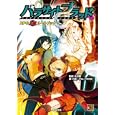 パラサイトブラッドＲＰＧ上級ルールブック<br>北沢 慶監修 力造著 グループＳＮＥ著 <br>新紀元社<br>2100円<br>ISBN:9784775308608