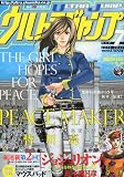 ウルトラジャンプ 2011年 07月号 [雑誌]