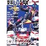 ���f�q�[���[MAX Vol.18 (�^�c�~���b�N)