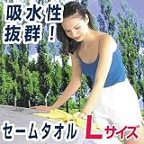 Hanwha セームタオル [Lサイズ] [イエロー] [超吸水タオル] UMA-CHAMOIS-L