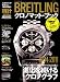 ＢＲＥＩＴＬＩＮＧ クロノマット ＢＯＯＫ　ディテール、ヒストリー＆バリュー・・・人気時計のすべてがこの一冊に！ (時計Ｂｅｇｉｎアーカイブ)