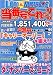 ロト&ナンバーズ当たる番号はこれだ!! (Vol.44)