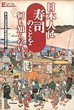 書評 日本人は寿司のことを何も知らない。 by kansas