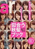 ar (アール) 2006年 10月号 [雑誌]の画像