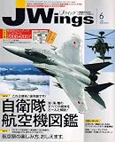 J Wings (ジェイウイング) 2006年 06月号