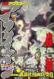 月刊 アフタヌーン 2006年 08月号 [雑誌]の画像