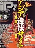 iP ! (アイピー) 2006年 10月号 [雑誌]