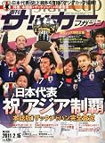 サッカーマガジン 2011年 2/15号 [雑誌]