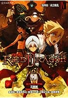 RPF（ロールプレイングフィクション）レッドドラゴン 4