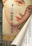 The Secret Life of Bees (Chinese Edition)
