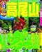るるぶ高尾山 (国内シリーズ)