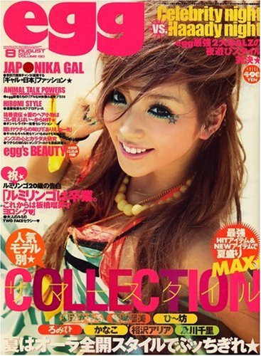 egg (エッグ) 2007年 08月号 [雑誌]