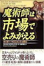 魔術師は市場でよみがえる―タイガー・マネジメントの興亡
