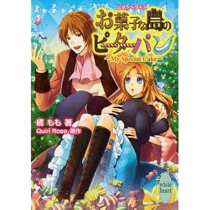 ���َq�ȓ��̃s�[�^�[�p�� ~My Special Cake~ (�u�k��X���Ƀz���C�g�n�[�g)