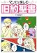 マンガで楽しむ旧約聖書