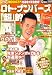 ロト・ナンバーズ「超」的中法 2006年 12月号 [雑誌]