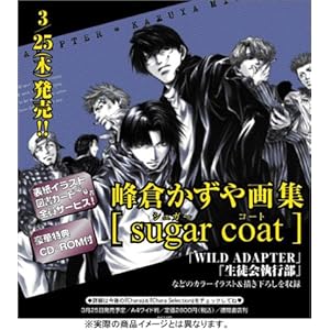 ���q�������W�uSugar coat�v (�L�����R�~�b�N�X)