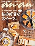 an・an (アン・アン) 2014年 5/21号 [雑誌]
