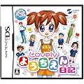 あこがれガールズコレクション ラブリーようちえん日記