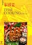 Thai Cooking Made Easy (English and Chinese Edition)