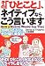 その「ひとこと」、ネイティブならこう言います―かゆいところに手が届く英会話