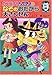 かいけつゾロリのなぞのおたから大さくせん (前編) (ポプラ社の新・小さな童話―かいけつゾロリシリーズ (219))