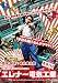 青春H2  エレナー電気工業 [DVD]