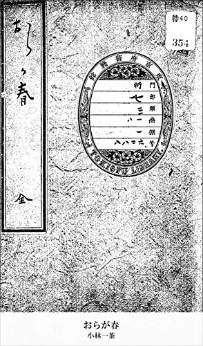 おらが春 (Japanese Edition)