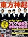 東方神起 The Secret HISTORY