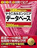 3TԊS}X^[ eNjJGWjA(f[^x[X)2006N