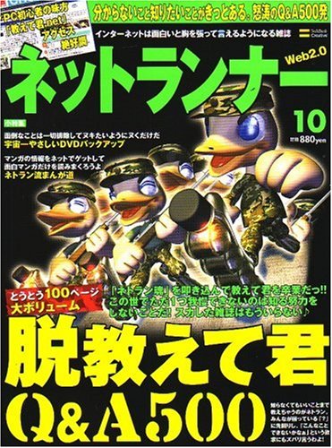 Cover image : ネットランナー 2007年 10月号 [雑誌]
