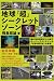 飛鳥 昭雄: 地球『超』シークレットゾーン 闇の世界政府がひた隠すオーバーテクノロジー&《宇宙中枢日本》の秘密(超☆はらはら)