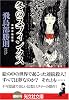 冬のスフィンクス (光文社文庫)