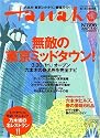 Hanako (ハナコ) 2007年 4/12号 [雑誌]