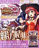 マジカルハロウィン4 解析フルコンプ (プレミアムック)