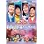 NHKおかあさんといっしょ ファミリーコンサート「ようこそ♪歌う森のパーティーへ」 [DVD]