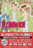 ｜至上最強の恋愛〈LEVEL5〉美保・大1・18歳 (講談社X文庫―ティーンズハート)